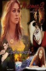 читать Срывая покровы