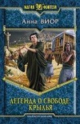 читать Крылья