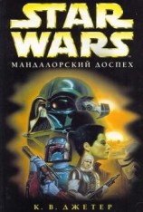 читать Войны охотников за головами-1: Мандалопский доспех