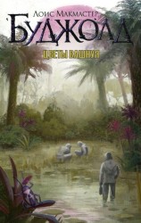 читать Цветы Вашнуя