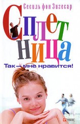 читать Так   мне нравится!