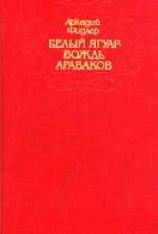 читать Остров Робинзона