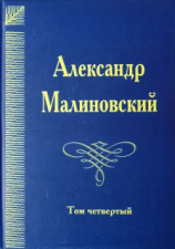 читать Под открытым небом. Собрание сочинений в 4-х томах. Том 4