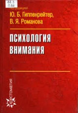 читать Психология внимания