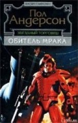 читать Путеводная звезда