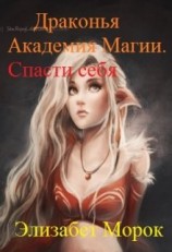 читать Спасти себя