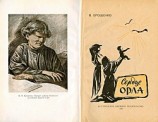 читать Сердце орла