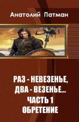 читать Обретение