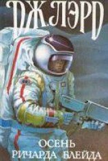 читать Леса Гартанга