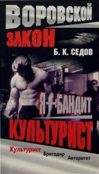 читать Культурист