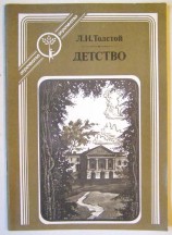читать Детство