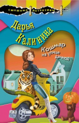 читать Кошмар на улице дачной
