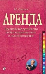 читать Аренда
