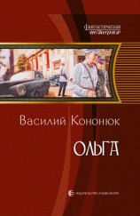 читать Ольга