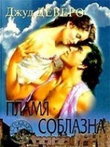 читать Побег (Фонтан желаний)