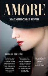 читать Жасминовые ночи