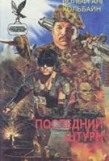 читать Чёрная крепость
