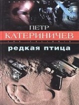 читать Редкая птица