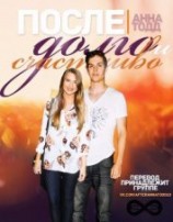 читать После - долго и счастливо (ЛП)