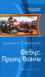 читать Принц Вианы