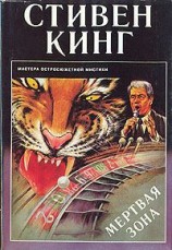 читать Потаённое окно, потаённый сад