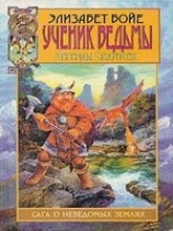 читать Ученик ведьмы