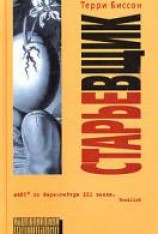 читать Старьёвщик