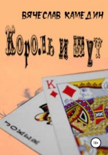 читать Король и шут. Баллады