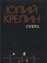 читать Без затей