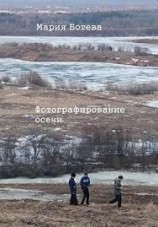 читать Фотографирование осени