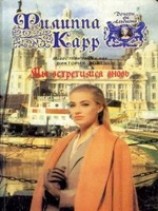 читать Мы встретимся вновь