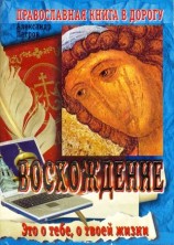 читать Восхождение