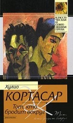 читать Тот, кто бродит вокруг (сборник)