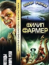 читать Река вечности (Часть 1)