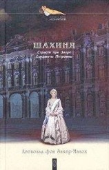 читать Дочь Петра Великого