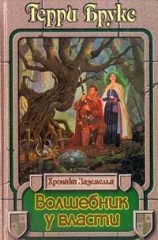 читать Волшебник у власти