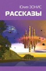 читать Аэлита. Новая волна /002: Фантастические повести и рассказы