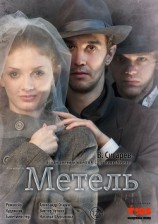 читать Метель