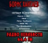 читать Радио ненависти