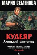 читать Аленький цветочек