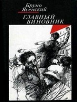 читать Заговор равнодушных