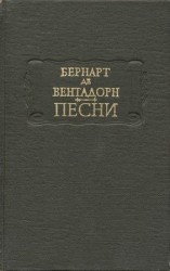 читать Песни