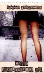 читать Місто уповільненої дії