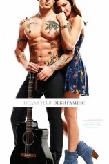 читать Не для тебя