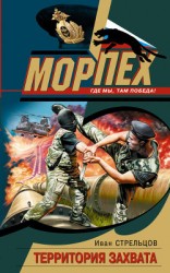 читать Территория захвата