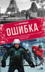 читать Ошибка