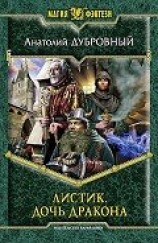 читать Дочь дракона