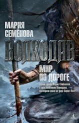 читать Мир по дороге