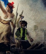 читать Клокочущая ярость. Революция и контрреволюция в искусстве