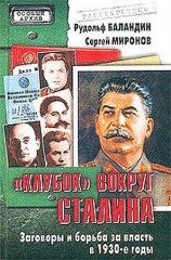 читать Клубок вокруг Сталина